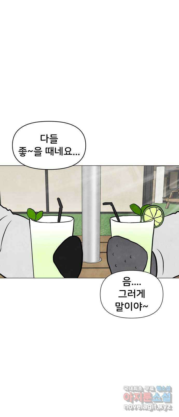 후덜덜덜 남극전자 219화 톡 3