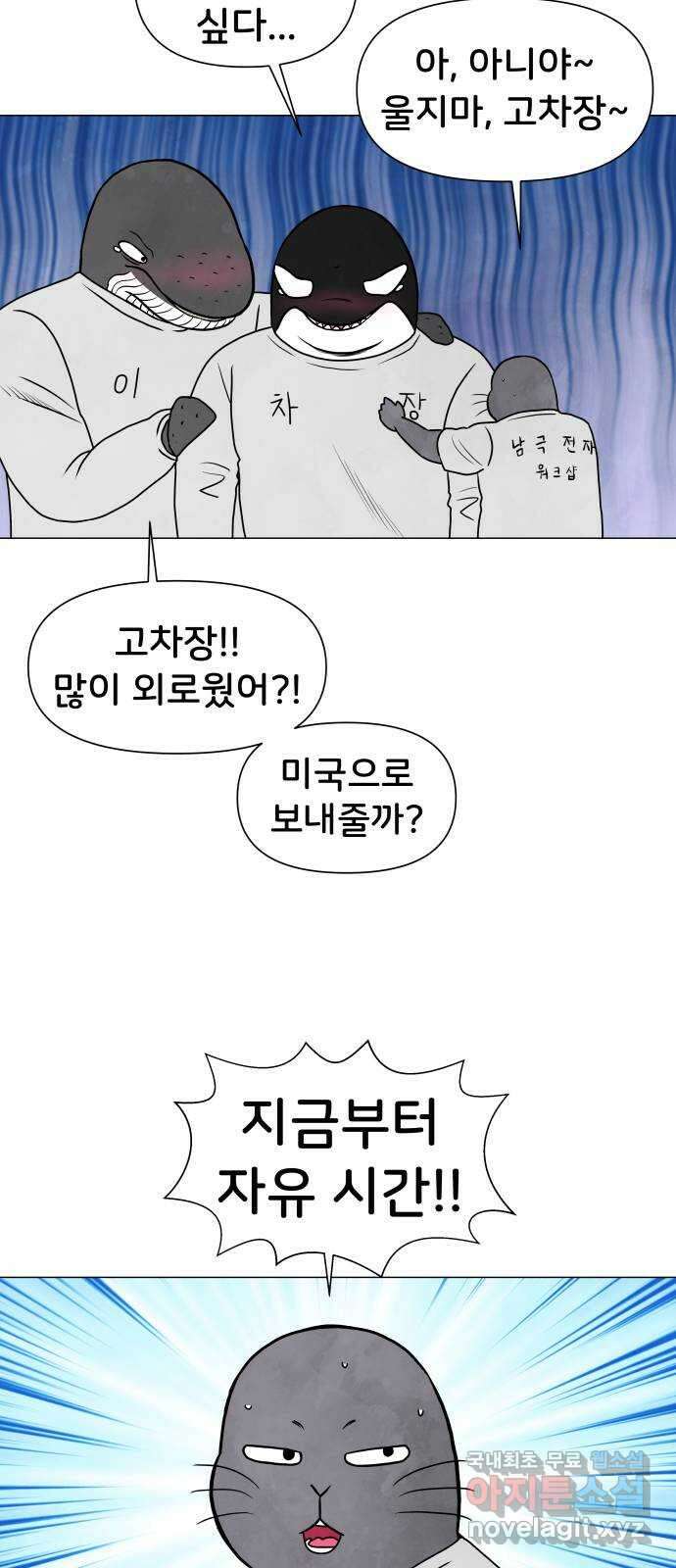 후덜덜덜 남극전자 219화 톡 10