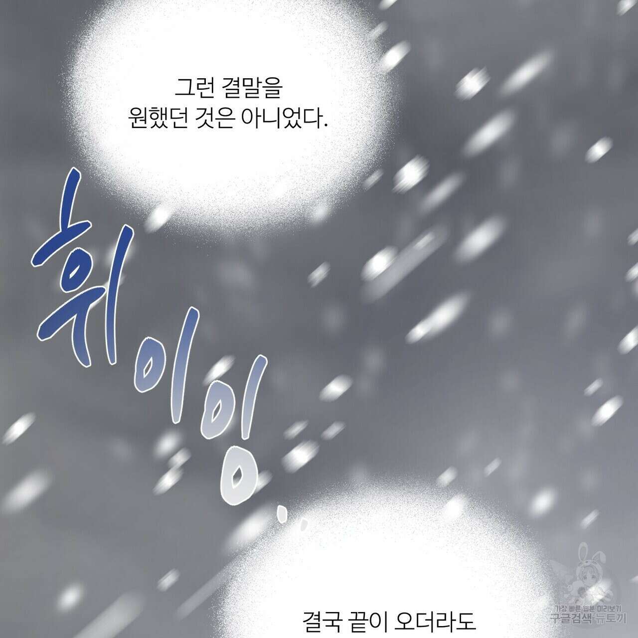 인투 더 로즈 가든 (Into the Rose Garden) 28화 2