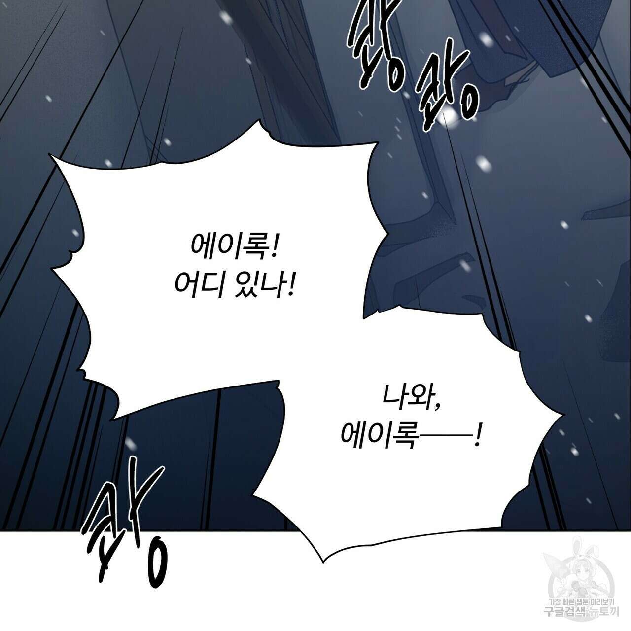 인투 더 로즈 가든 (Into the Rose Garden) 28화 34