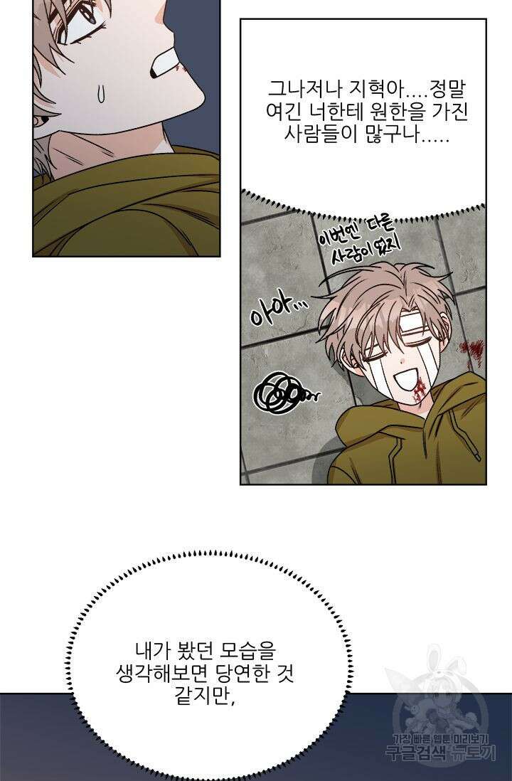 카운트다운 투 제로 17화 9