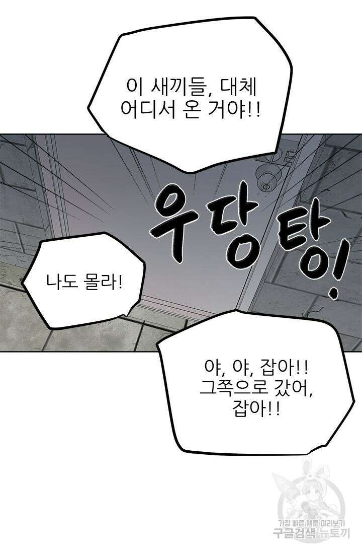 카운트다운 투 제로 17화 21