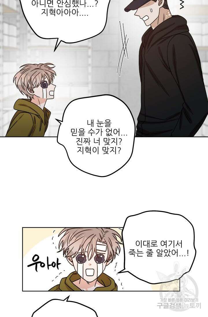 카운트다운 투 제로 17화 31