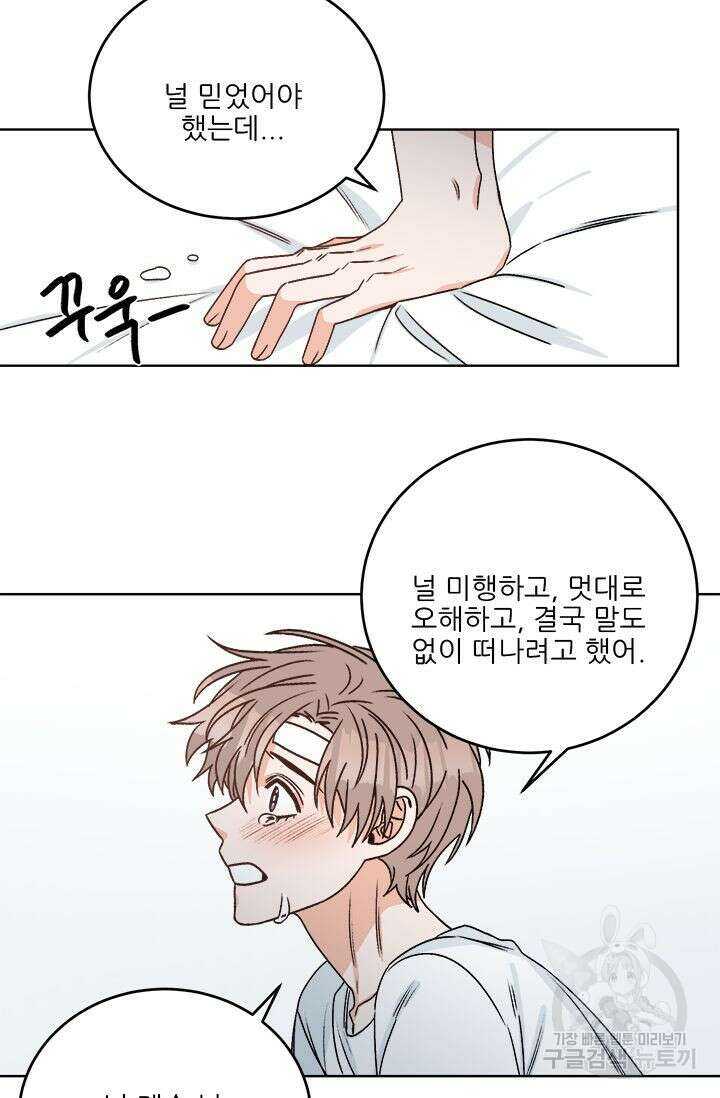카운트다운 투 제로 17화 45