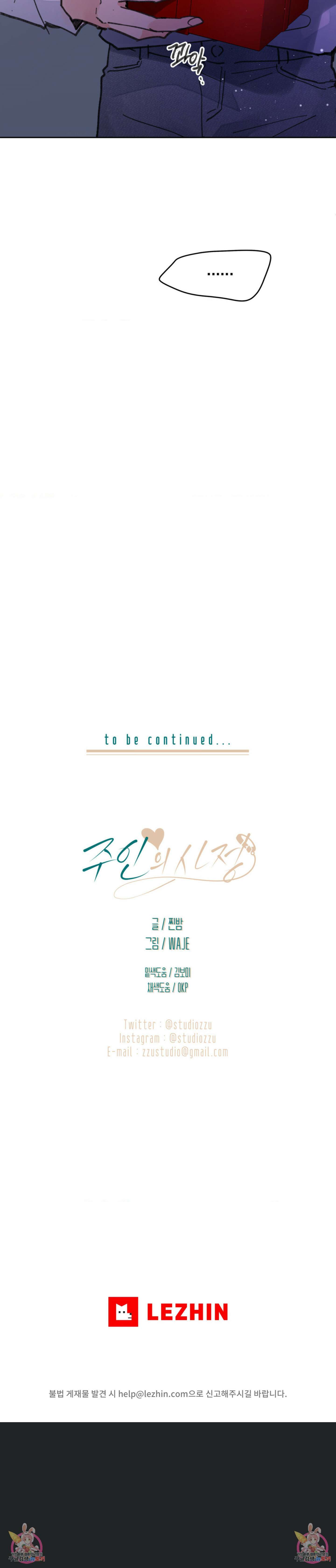 주인의 사정 87화 10