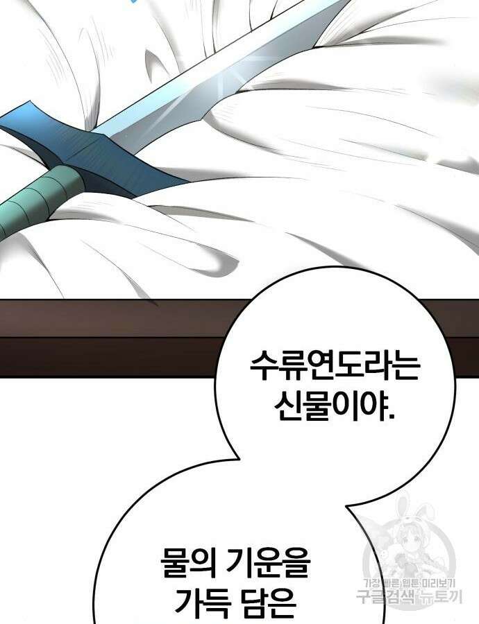 위대한 가문의 검술 천재가 되었다 75화 2