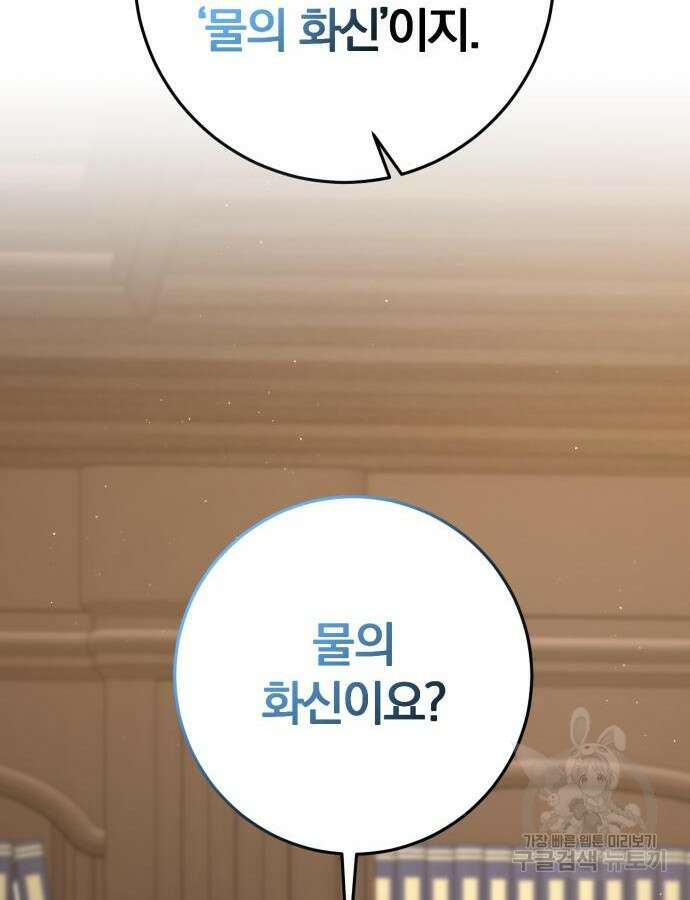 위대한 가문의 검술 천재가 되었다 75화 3