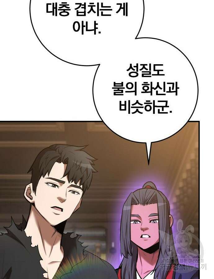 위대한 가문의 검술 천재가 되었다 75화 6