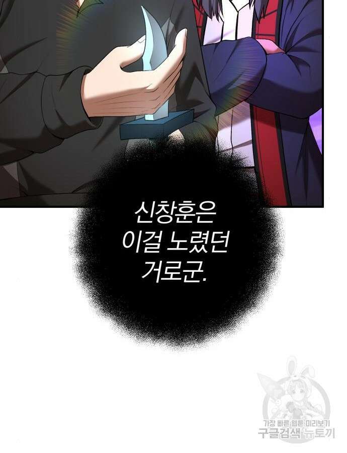 위대한 가문의 검술 천재가 되었다 75화 7