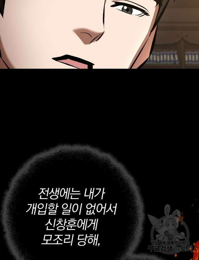 위대한 가문의 검술 천재가 되었다 75화 9