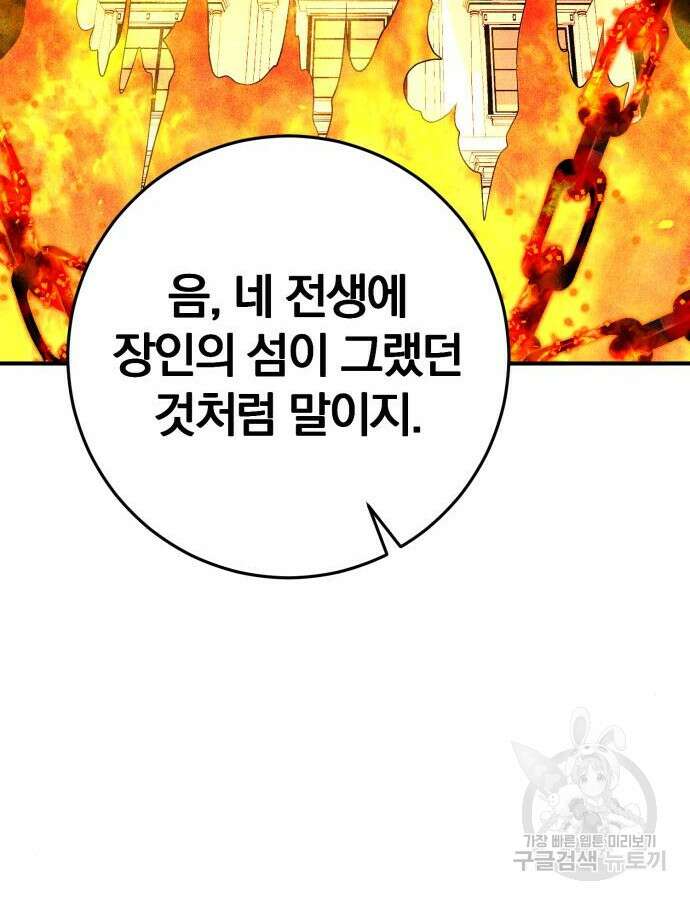 위대한 가문의 검술 천재가 되었다 75화 12