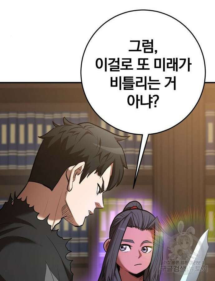 위대한 가문의 검술 천재가 되었다 75화 13