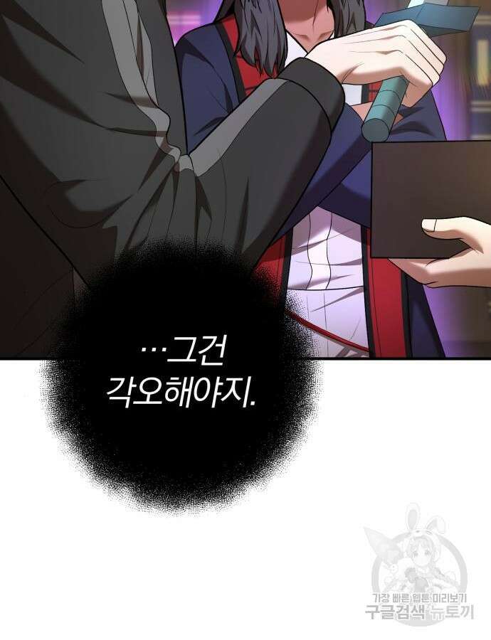 위대한 가문의 검술 천재가 되었다 75화 14
