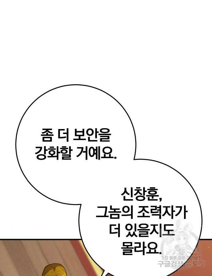위대한 가문의 검술 천재가 되었다 75화 15