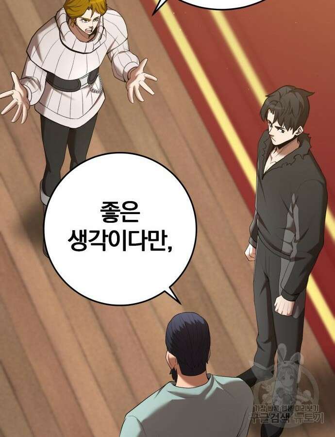 위대한 가문의 검술 천재가 되었다 75화 16