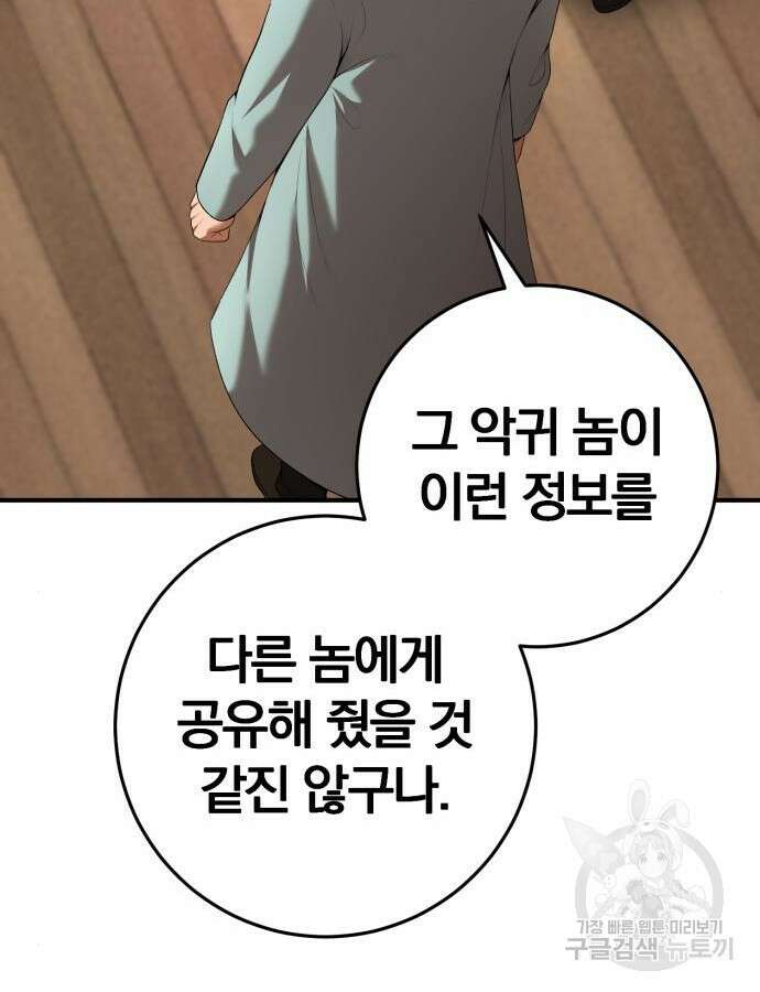 위대한 가문의 검술 천재가 되었다 75화 17