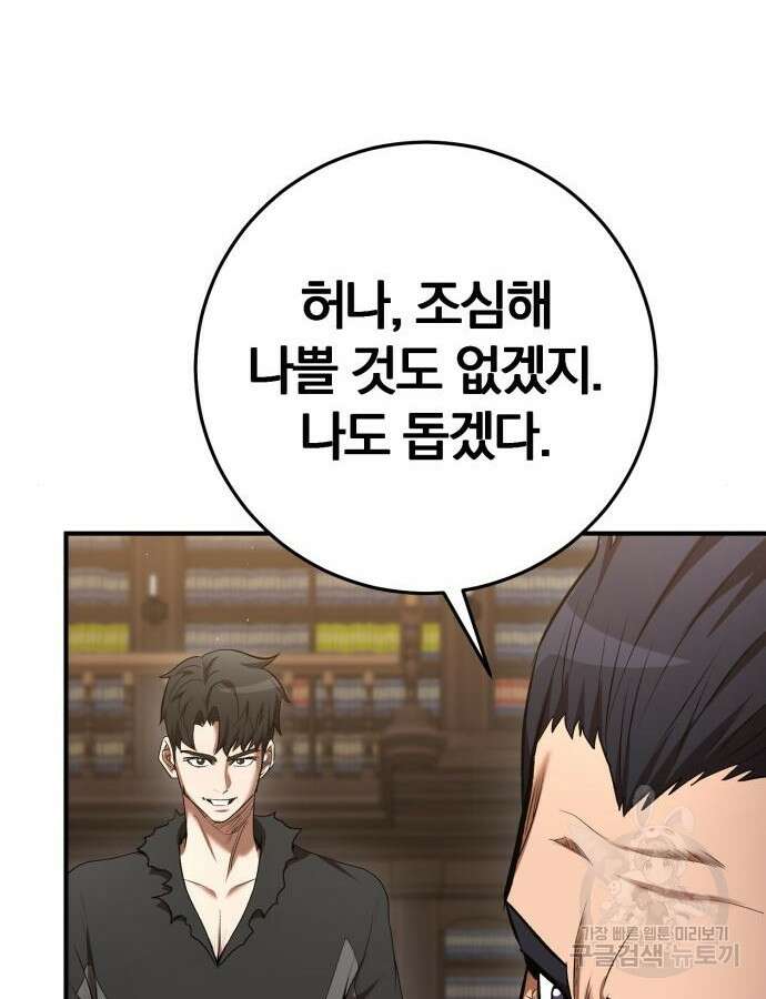 위대한 가문의 검술 천재가 되었다 75화 18