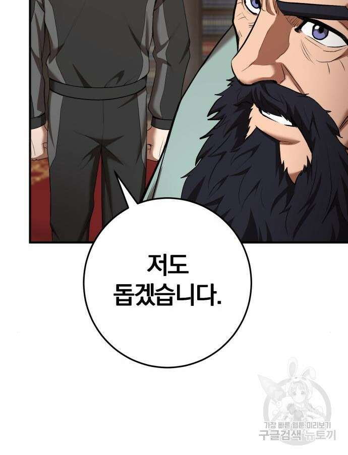 위대한 가문의 검술 천재가 되었다 75화 19