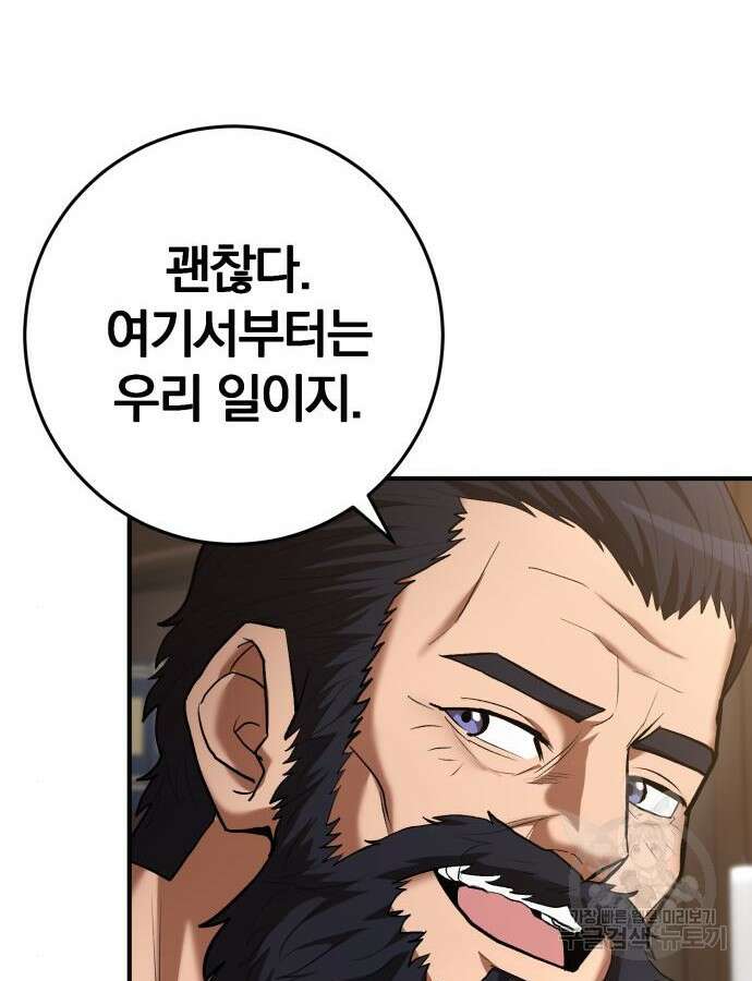 위대한 가문의 검술 천재가 되었다 75화 20