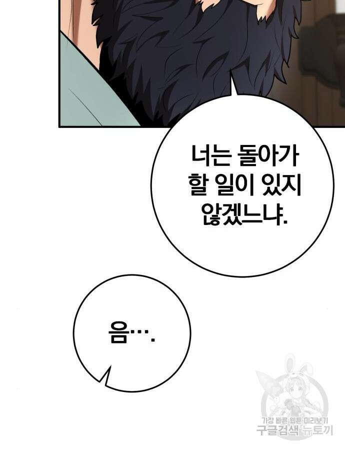 위대한 가문의 검술 천재가 되었다 75화 21