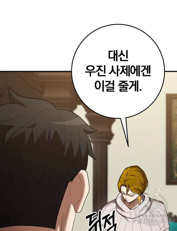 위대한 가문의 검술 천재가 되었다 75화 22