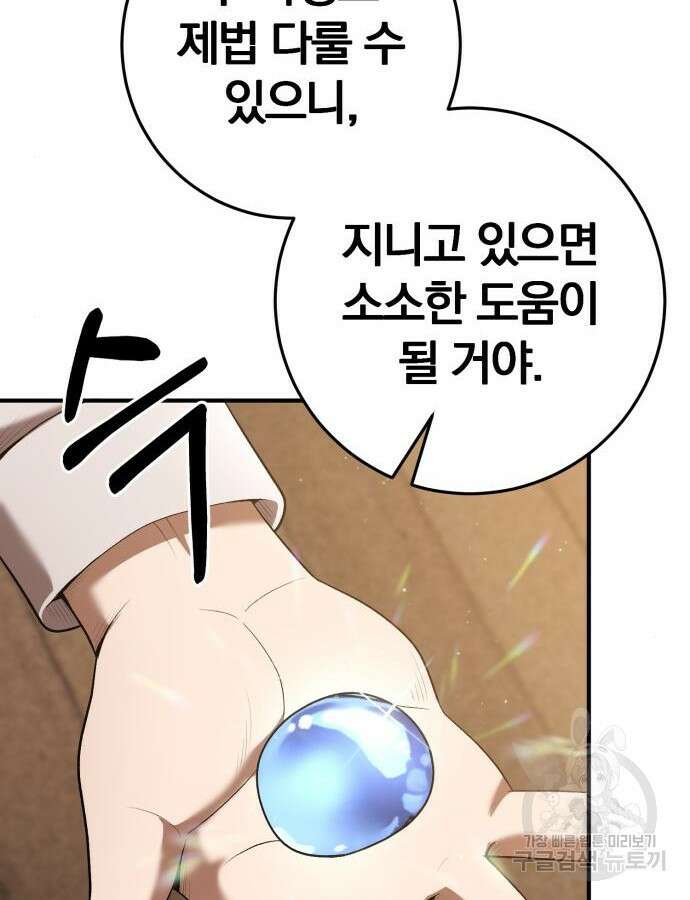 위대한 가문의 검술 천재가 되었다 75화 24