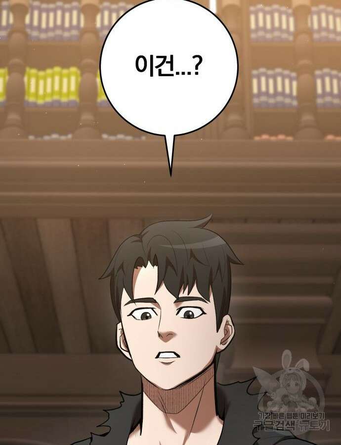 위대한 가문의 검술 천재가 되었다 75화 26