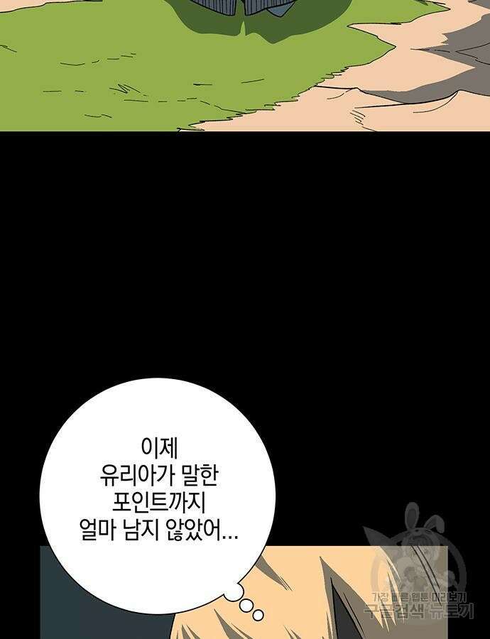 마왕까지 한 걸음 125화 7