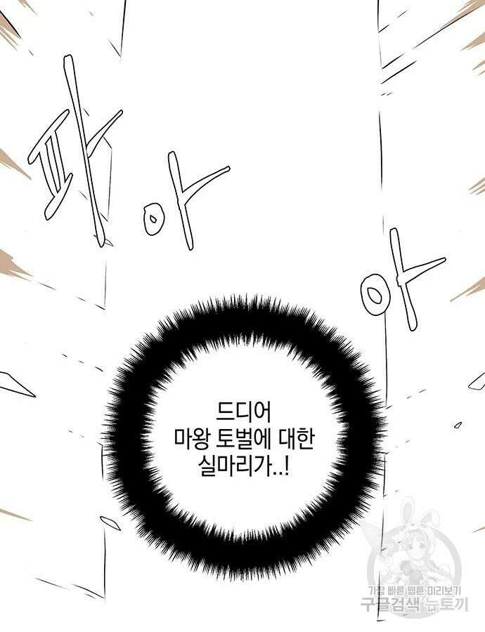마왕까지 한 걸음 125화 17