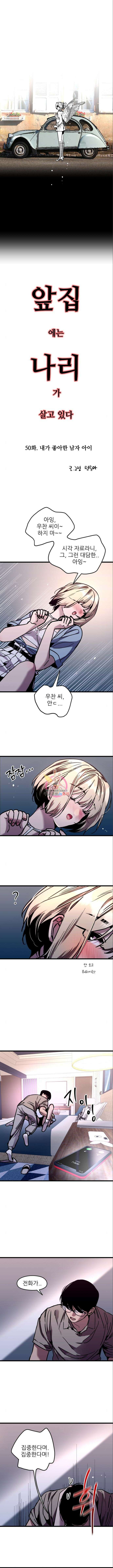 앞집나리 50화 1