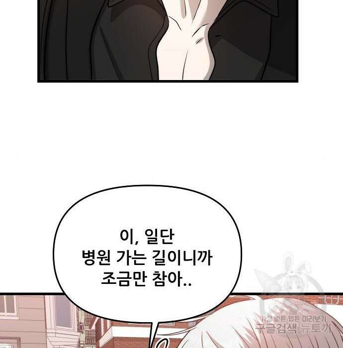 꿈에서 자유로 86화 10