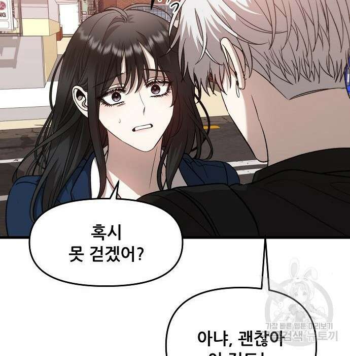 꿈에서 자유로 86화 11