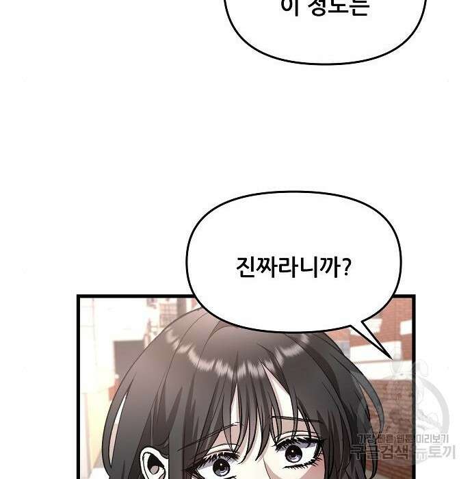 꿈에서 자유로 86화 12