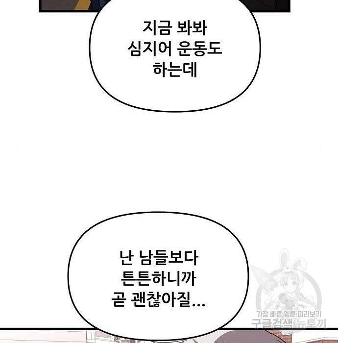 꿈에서 자유로 86화 15
