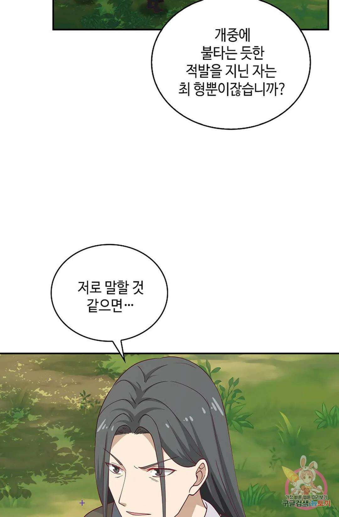 무련전봉 1006화 7