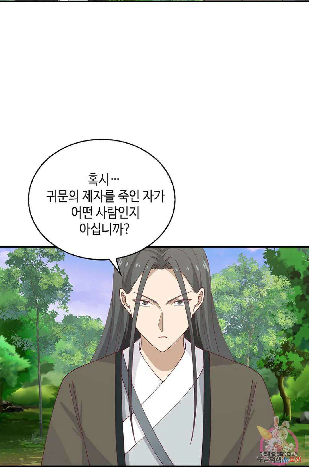 무련전봉 1006화 9