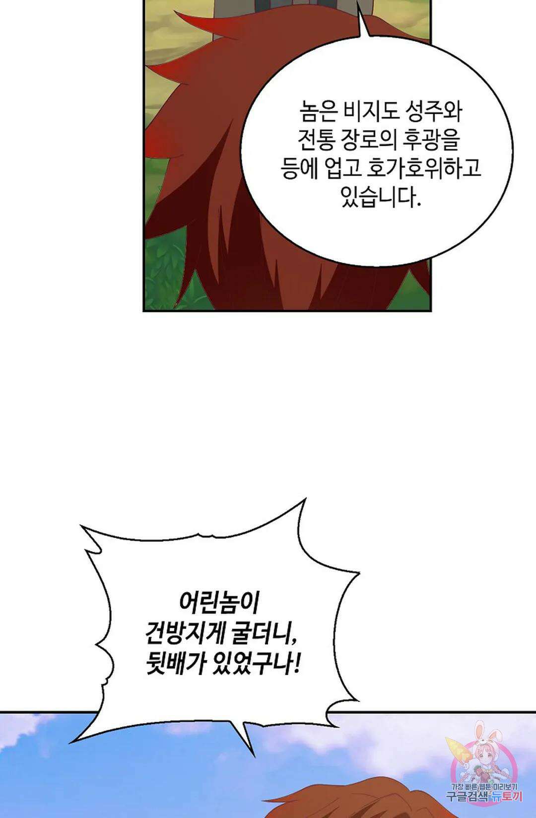 무련전봉 1006화 12