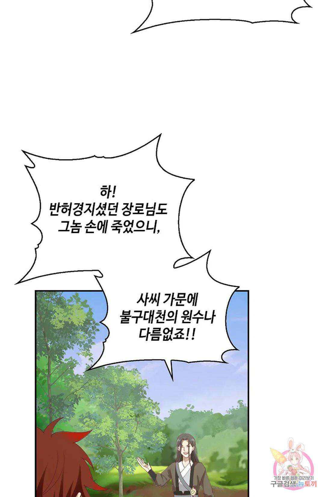 무련전봉 1006화 14