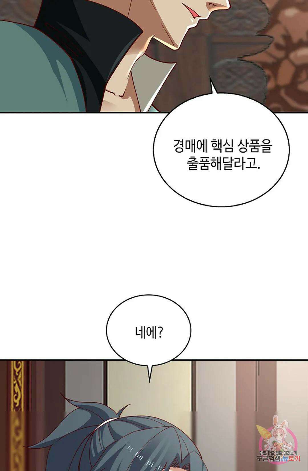 무련전봉 1006화 40