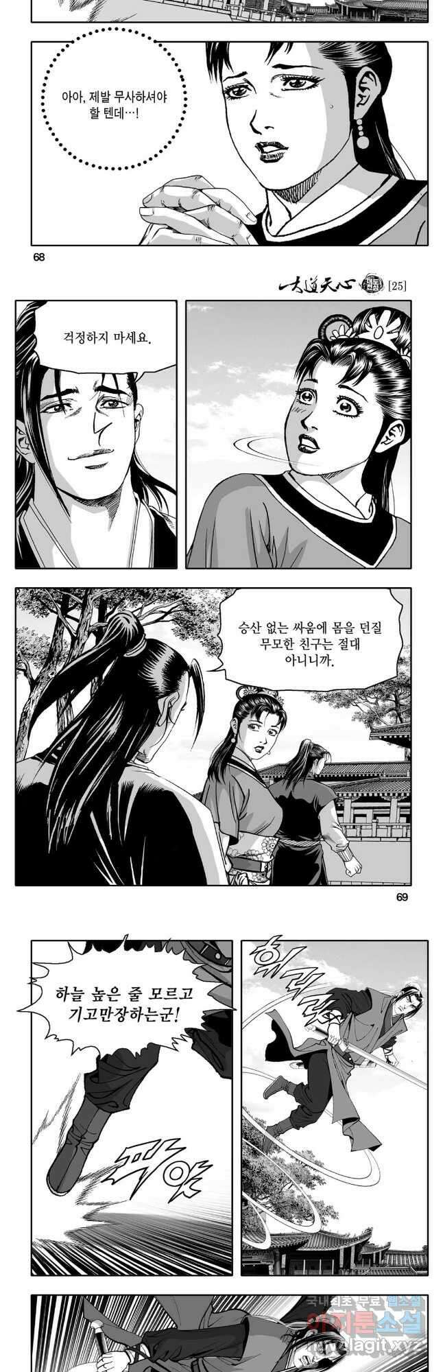 대도천심 50화 5