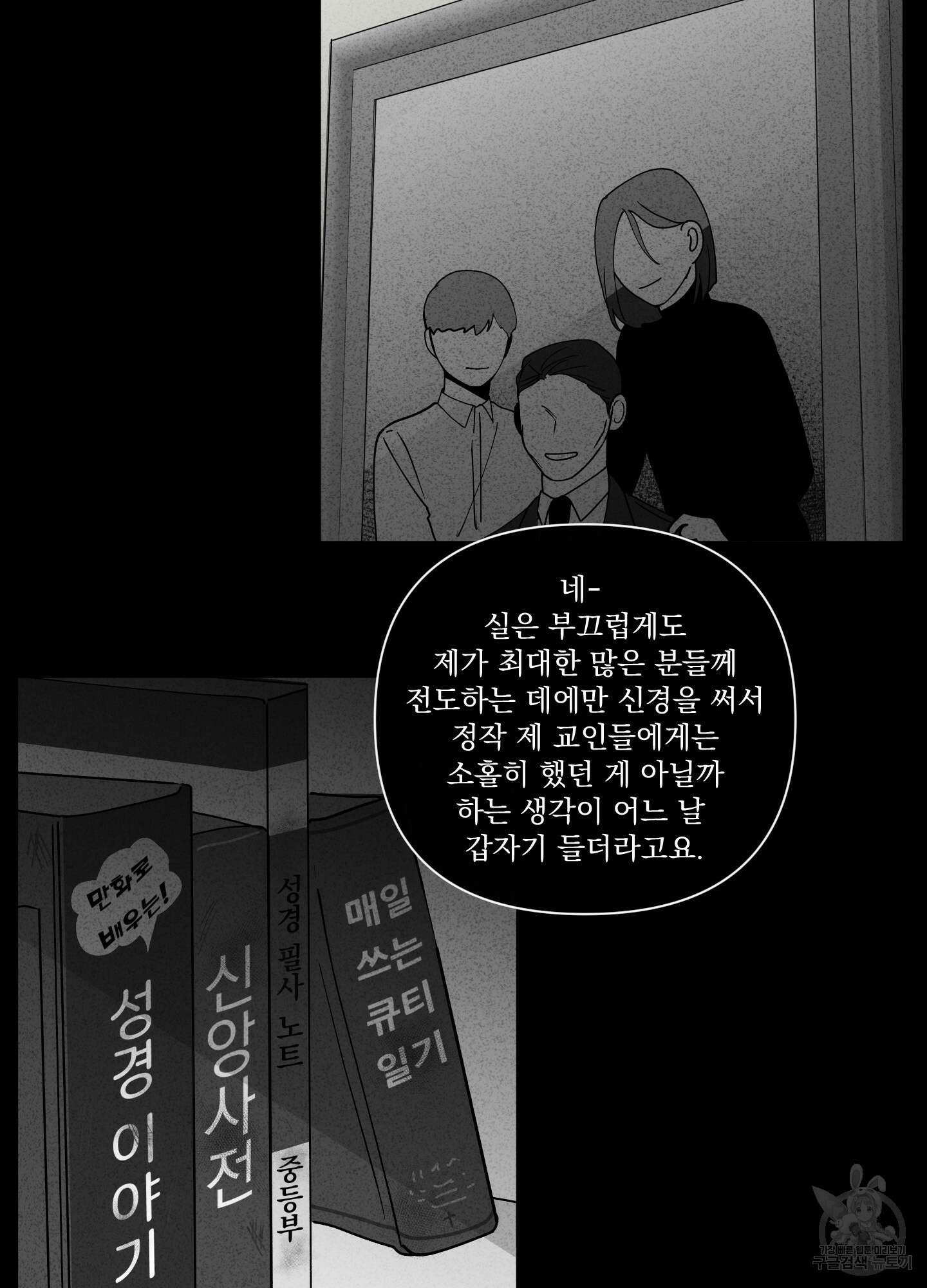 빠나나 스캔들 시즌3 16화 4