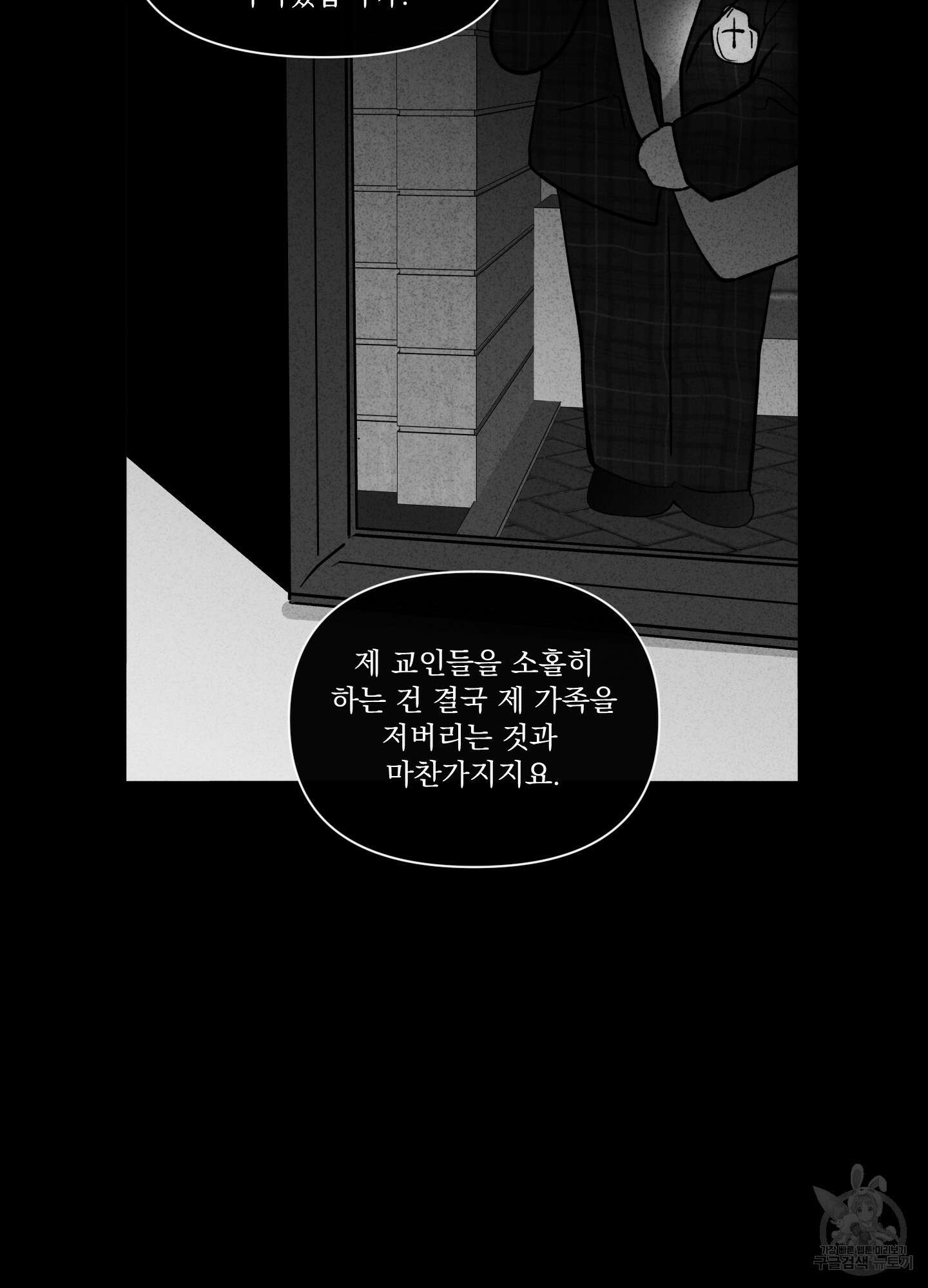 빠나나 스캔들 시즌3 16화 6