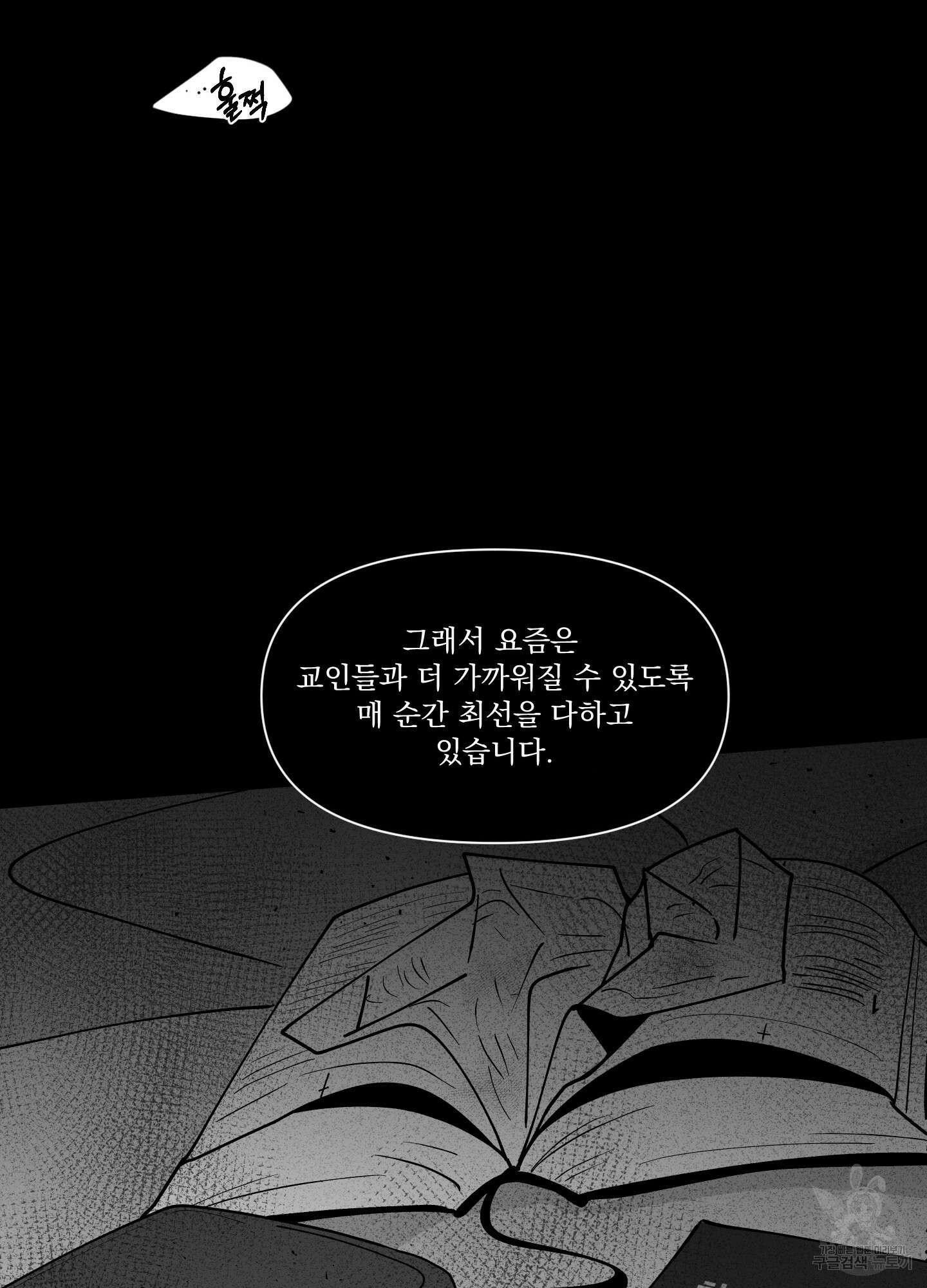 빠나나 스캔들 시즌3 16화 7