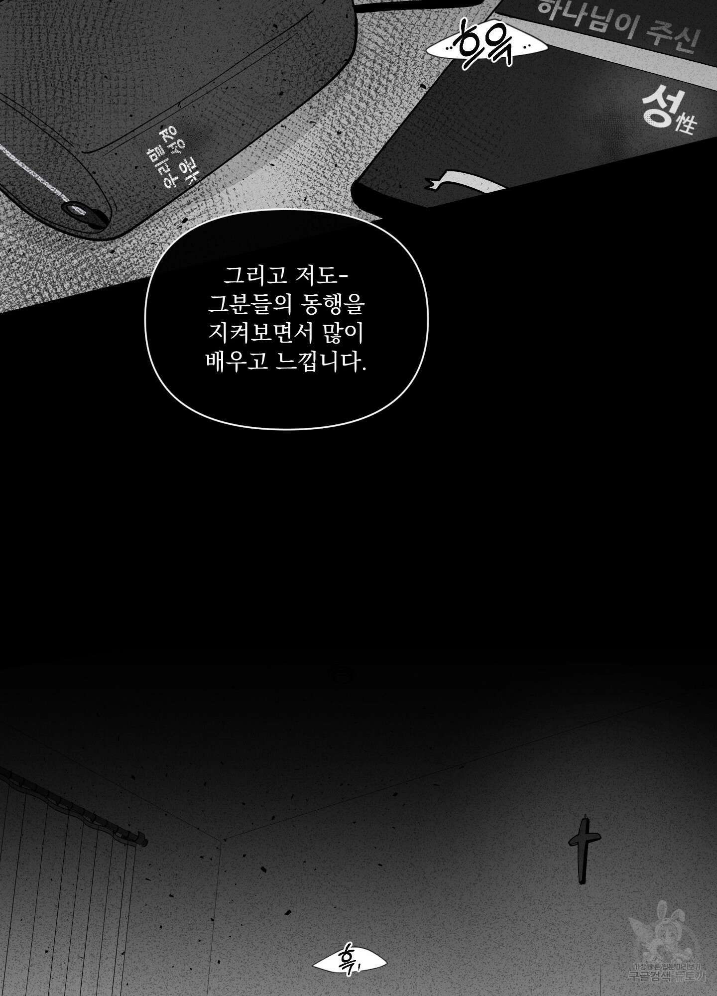 빠나나 스캔들 시즌3 16화 8