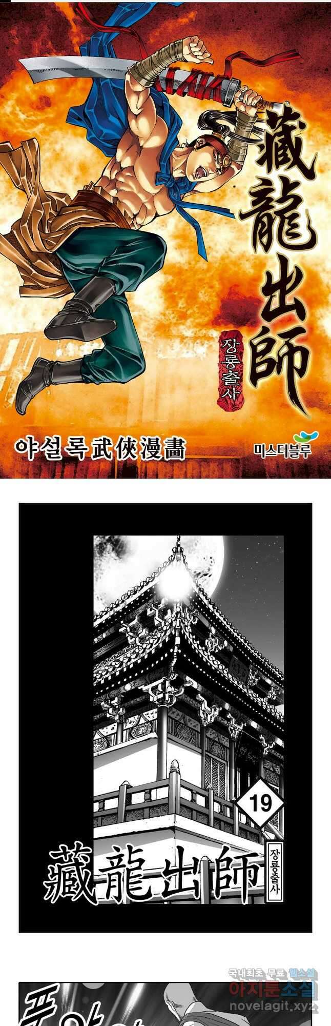 야설록 선전포고 컬렉션 38화 1