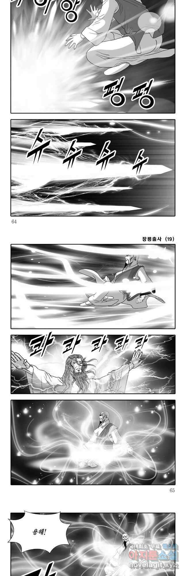 야설록 선전포고 컬렉션 38화 2