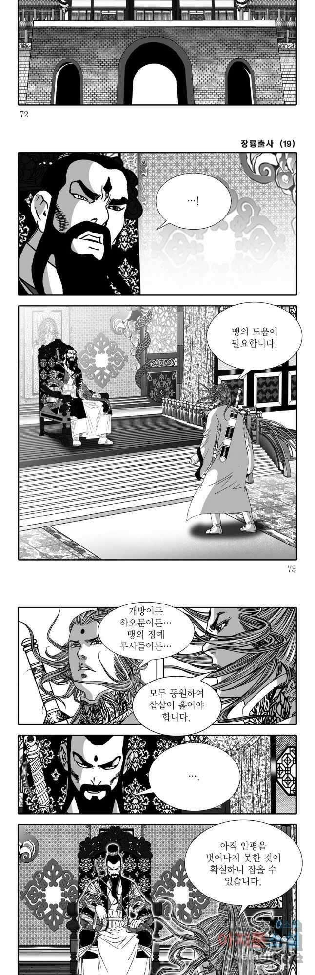야설록 선전포고 컬렉션 38화 6