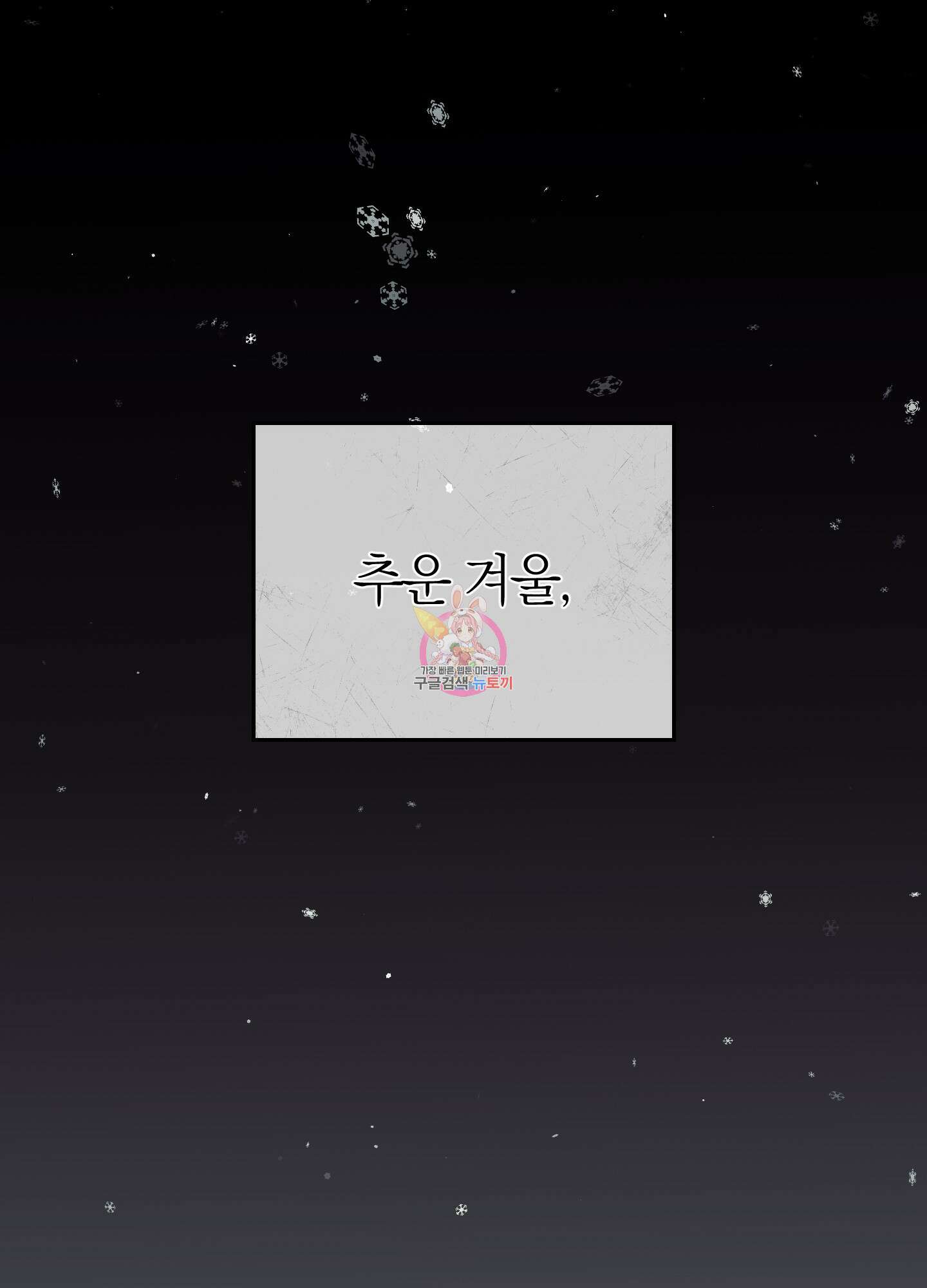 그 기억의 끝에 3화 1