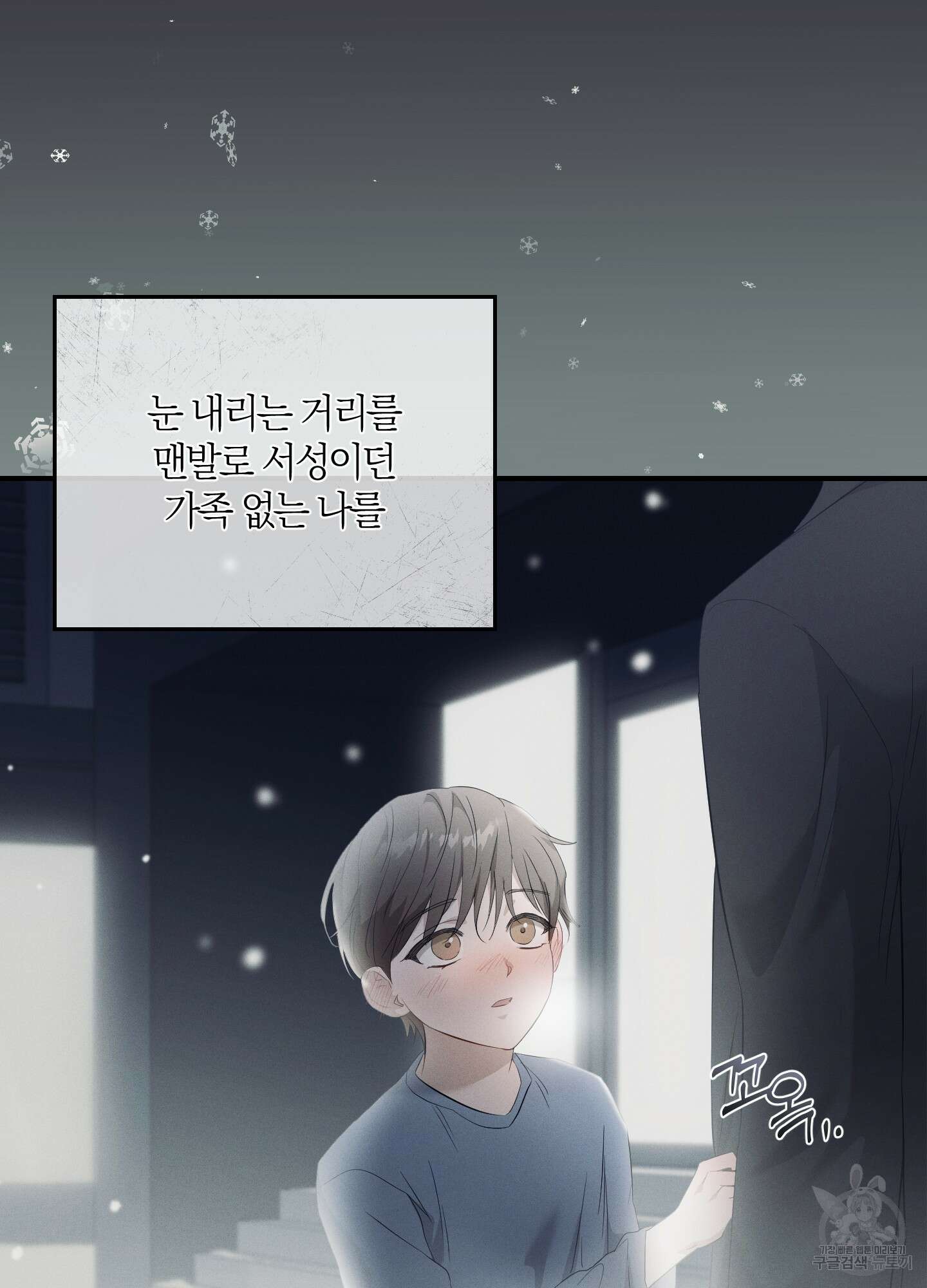 그 기억의 끝에 3화 2