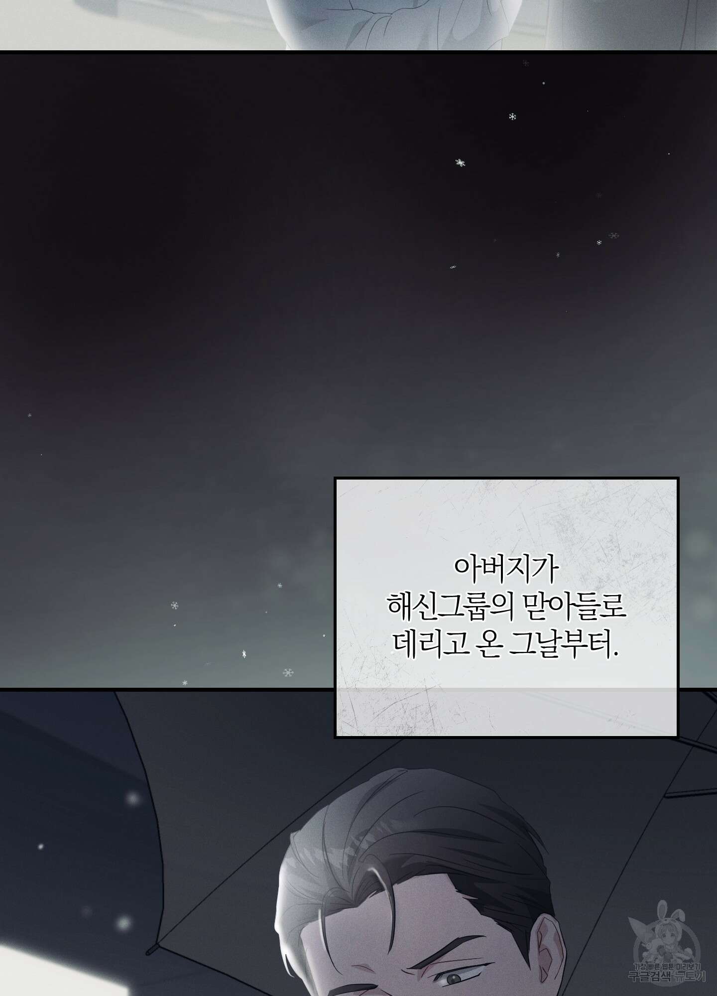 그 기억의 끝에 3화 3